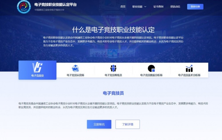 电子竞技职业技能认定考试平台正式上线：涵盖运营、分析师等职业
