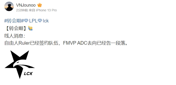 自由人Ruler已经签约队伍 FMVP ADC去向已经告一段落