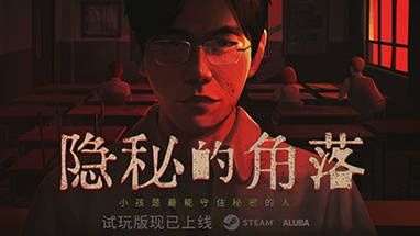 国产剧情游戏《隐秘的角落》移动版开启预约 Steam有免费试玩Demo