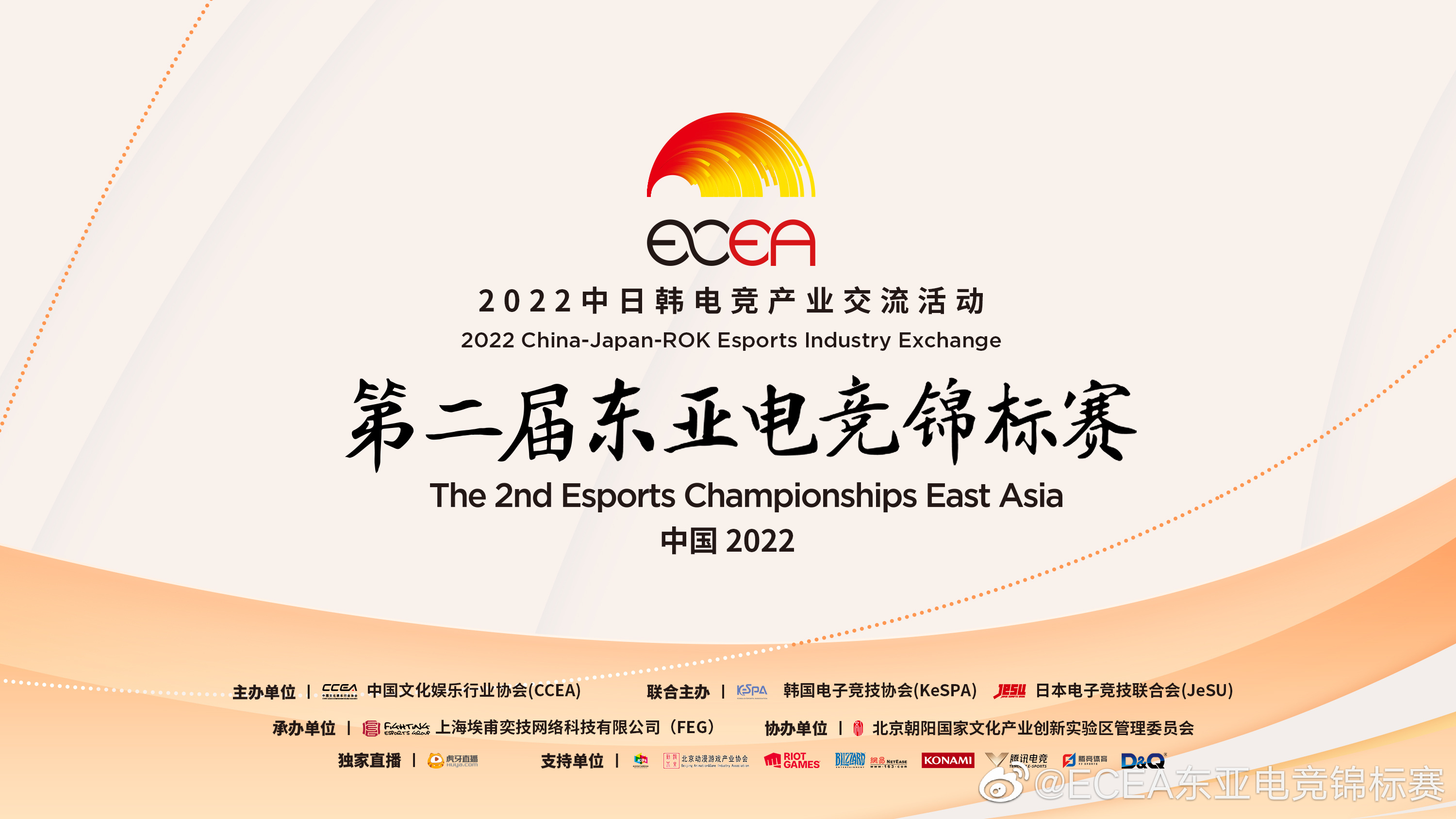 第二届东亚电竞锦标赛结束：日本夺冠，中国排名垫底