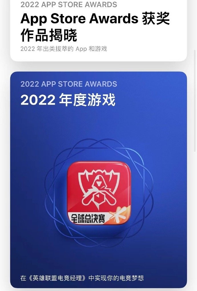 黑马逆袭！英雄联盟电竞经理获App Store年度游戏奖项