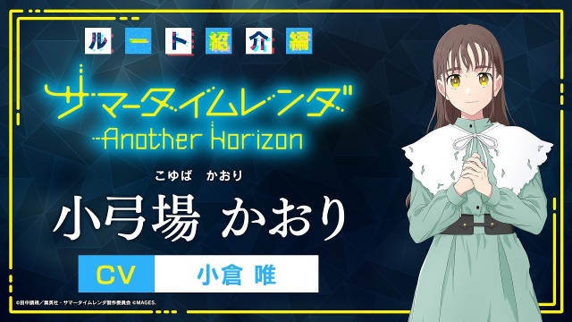 《夏日重现Another Horizon》游戏路径介绍视频“小弓场香织”