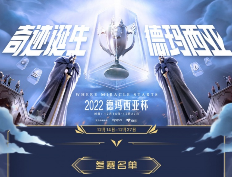 2022德杯瑞士轮参赛名单公布：MLXG、957、SAN、PYL等在列