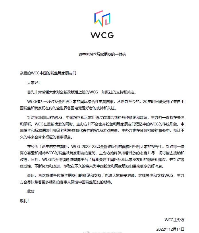 WCG官方：举办中国粉丝提及的代表性游戏赛事 主办方正在筹备