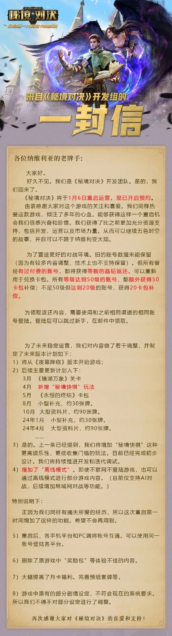 暴雪的离开对我们影响不大？网易重启运营秘境对决