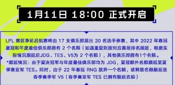 RNG主动放弃一个LPL季前启航赛名额 根据规则已顺延给V5