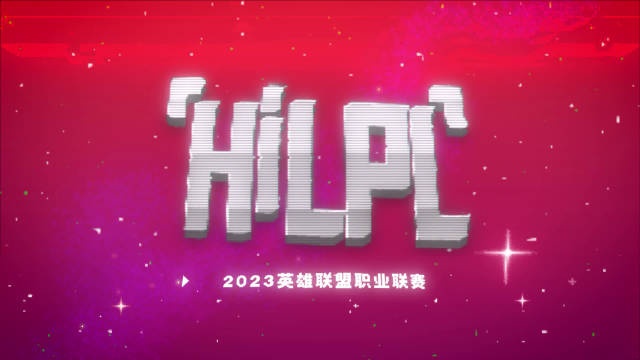 《HI LPL》春节篇：选手们互送春节祝福