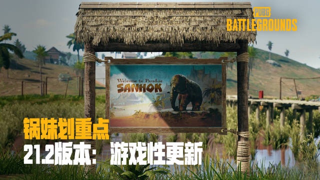 PUBG游戏性更新：游戏内举报新增加了举报助攻人选项