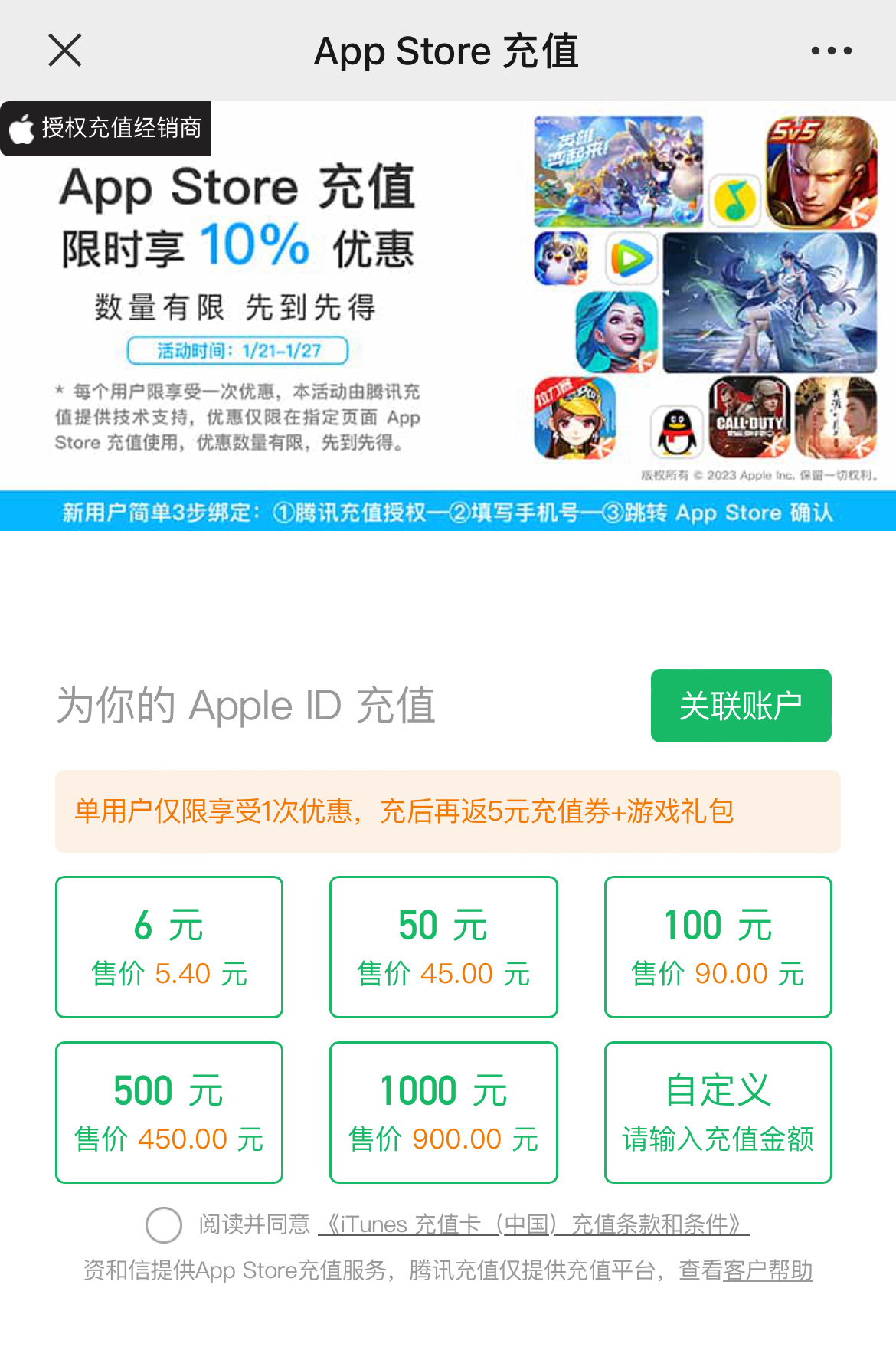 苹果充值优惠限时上线 可用于王者荣耀、LOL手游、金铲铲等手游上