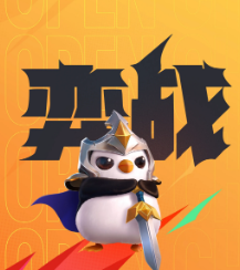 都很厉害，来金铲铲之战JOC，看看谁最厉害！