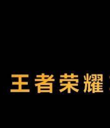 天玑9200首发硬件级移动光追，联发科游戏站起来了！