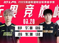 LPL海报预告：RNG“玩转魔方”对阵NIP；JDG“擒龙之战”交手LGD冲击榜首！