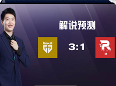 解说泽元“功利奶”预测LCK春决：T1将击败GEN夺冠！