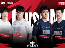 LPL季后赛海报预告：BLG、OMG败者组志在突围，Bin、shanji上路争锋！
