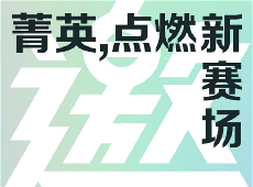 第二届王者荣耀高校菁英杯同城对抗-成都开启