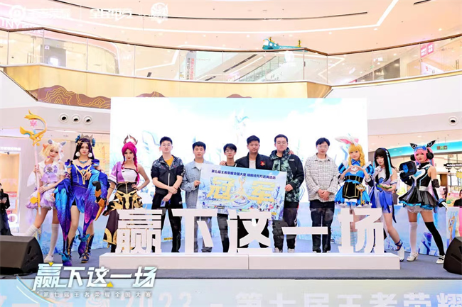 “成都kw”夺冠！圆满落幕第七届王者荣耀全国大赛线下海选赛-绵阳站