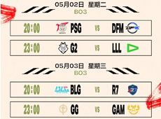 2023MSI入围赛赛程公布：5月3日晚8点BLG首秀对阵拉美R7！