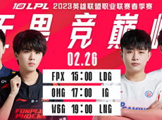 LPL海报预告：WBG挑战榜首LNG，TheShy、Zika一较高下！