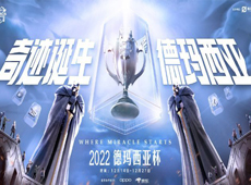 2022德玛西亚杯12月14日开赛，新增极地大乱斗和手游项目