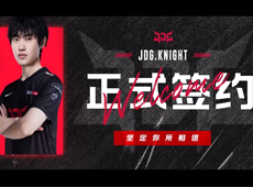 JDG战队官宣前TES中单knight加盟，新赛季将同Ruler并肩作战！