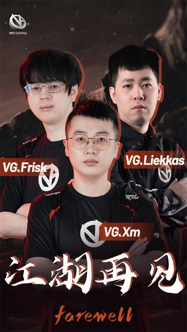VG新赛季阵容变动，Fade&Xm离队