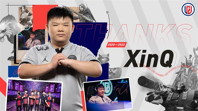 PSG.LGD阵容变动Faith_bian与XinQ正式离队。