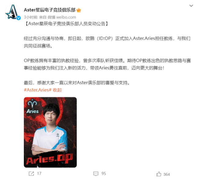 机枪兵OP加盟青茶Aries担任教练一职
