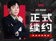 LPL三冠教头冲击新高峰：JDG官宣与主教练Homme成功续约