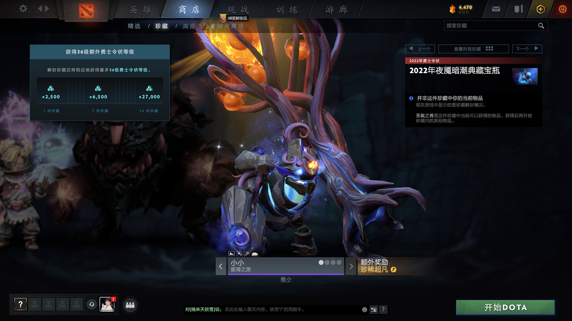 DOTA22022年夜魇暗潮典藏宝瓶现已推出