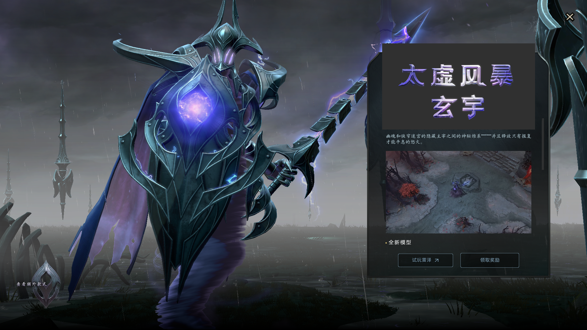 雷泽至宝“太虚风暴玄宇”加入DOTA2，全新模型、绚丽特效