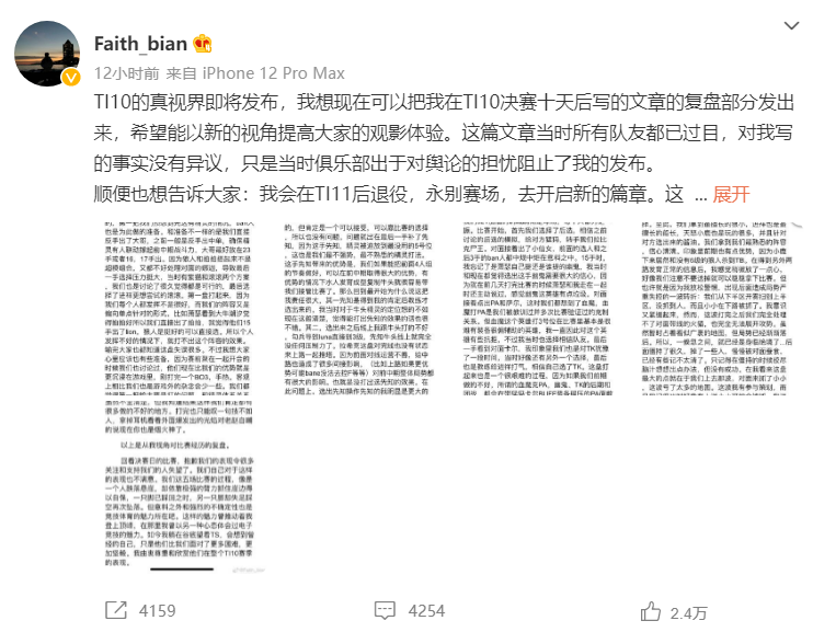 bian微博长文将在TI11结束后退役Faith