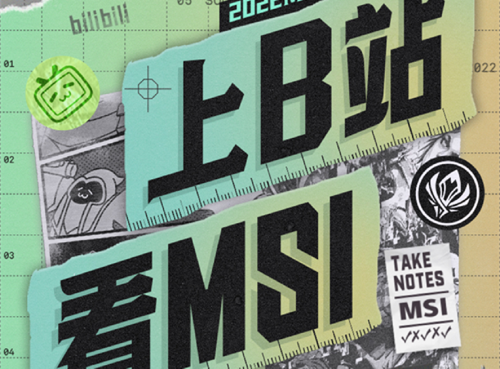 为LPL干杯！上B站看2022MSI英雄联盟季中冠军赛！