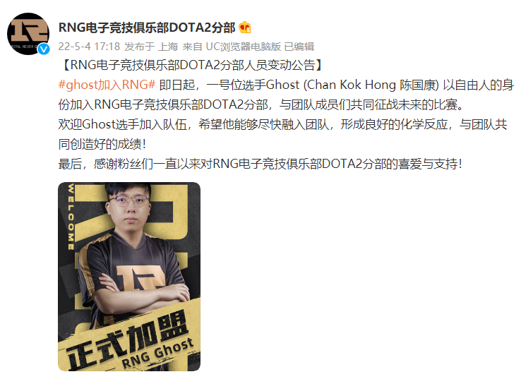 DOTA2分部一号位敲定，马来西亚选手Ghost加盟RNG