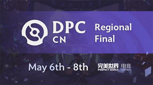 DPC中国区第二赛季将采用季后赛形势进行