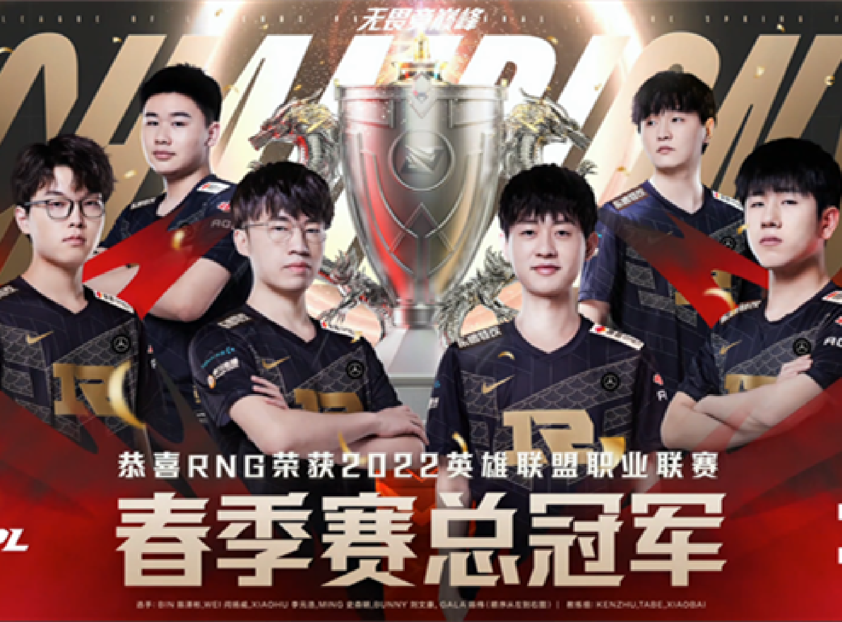 “春之帝王”RNG加冕联赛五冠王，上单Bin技惊四座荣获FMVP