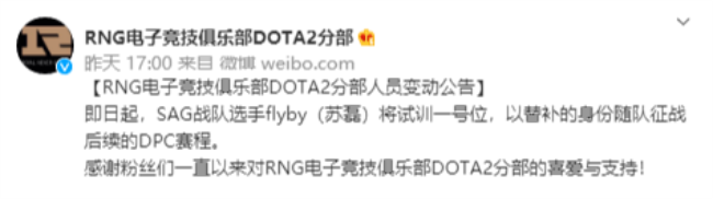 圣子华炼离队？flyby试训RNG一号位
