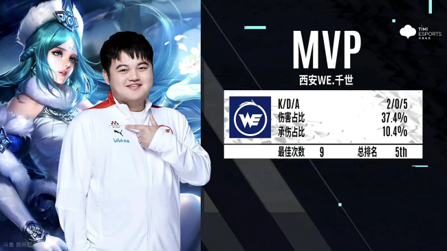 “人间冰柜”千世王昭君助西安WE再胜XYG