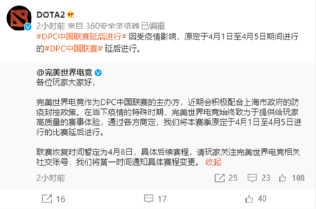 DPC中国联赛4月1日至5日的比赛延后进行