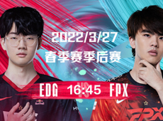 LPL春季赛季后赛海报预告：EDG、FPX再度上演“S赛冠军对决”！