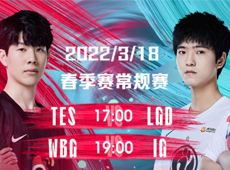 LPL海报预告：LGD“莓得桃”阻击TES；TheShy率WBG直面老东家iG！