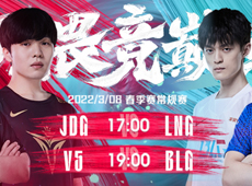 LPL海报预告：JDG“叙旧话新”对决LNG；V5“断电”迎战BLG冲击榜首！