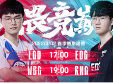 LPL海报预告：RNG挑战榜首WBG，Bin、TheShy强强对话！