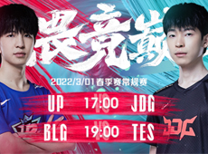 LPL海报预告：JDG“出棋制胜”对阵UP；“北伐劲旅”TES迎战BLG！