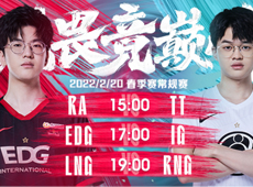 LPL“超级周日”海报预告：EDG、iG再掀“S赛冠军之争”；LNG、RNG“左、右NG”强强对话！
