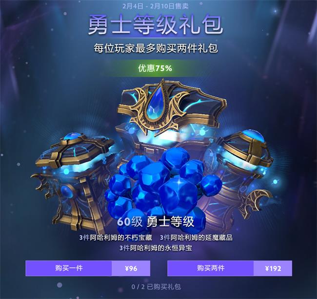 虽迟但到！DOTA2勇士令状特惠包来袭