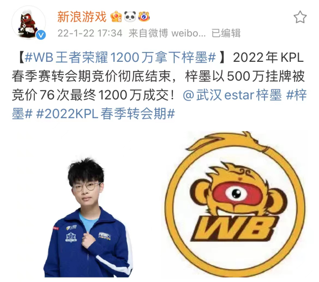 转会期重磅引援汇总：梓墨1200万转会至WB湘军重回DYG