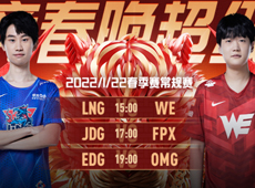 LPL“超级周六”海报预告：FPX“凤卷残云”对阵JDG；OMG志在终结EDG三连胜！