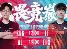 LPL第二周首日海报预告：三连败TT直面RNG；FPX对阵AL冲击三连胜！