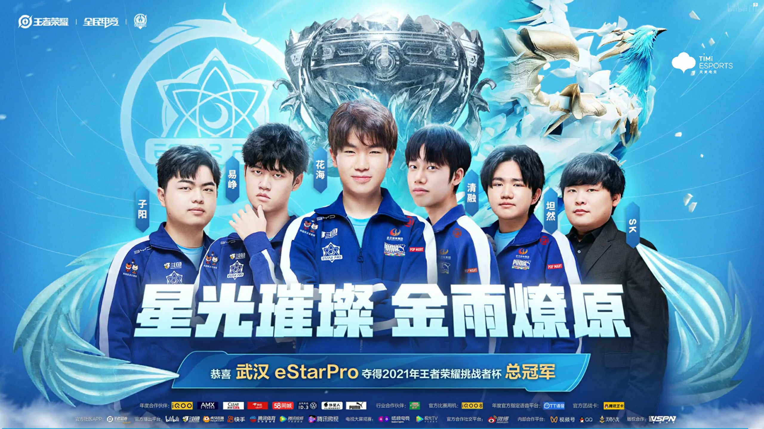 大满贯成就达成！武汉eStarPro夺得2021挑战者杯总冠军！