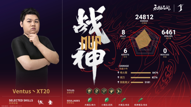 永劫无间预选赛入围赛第三周DAY2第3局：Ventus越战越勇再斩荣光